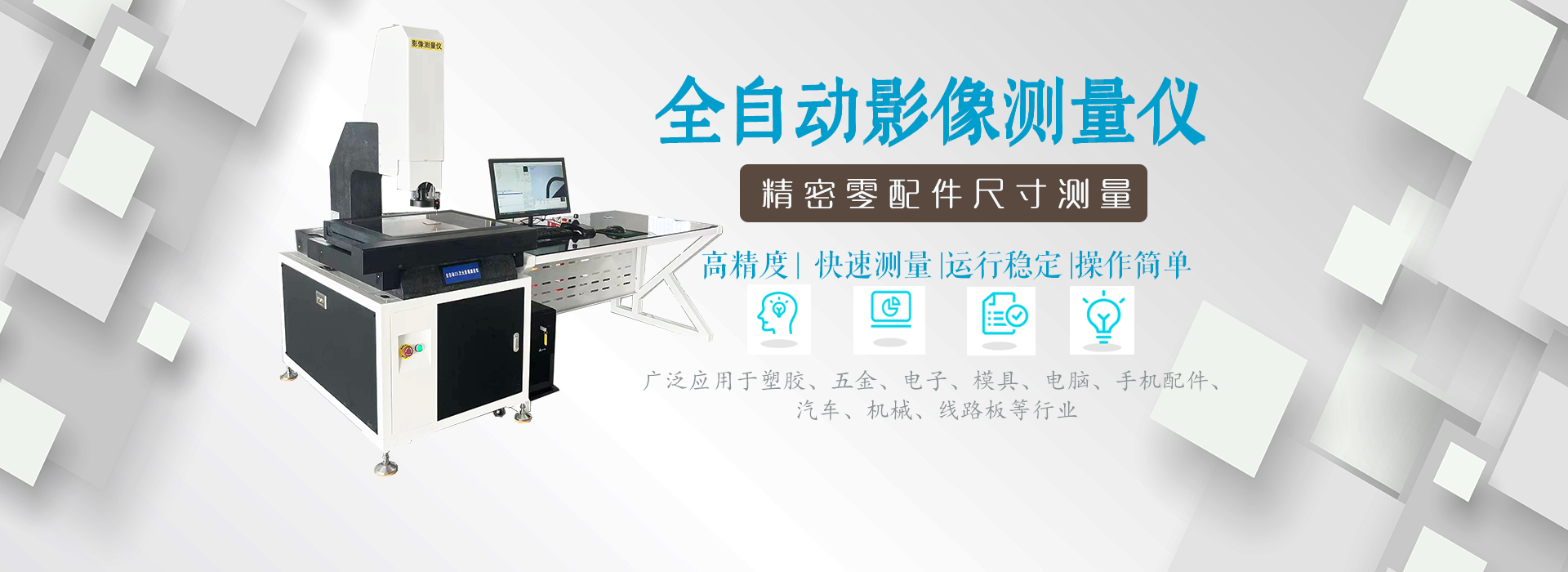 光學(xué)影像儀